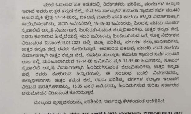 ಬಹುದಿನದ ಕನಸು-ನನಸು : ಆಸ್ಪತ್ರೆ ನಿರ್ಮಾಣಕ್ಕೆ ಜಾಗ ಮಂಜೂರು