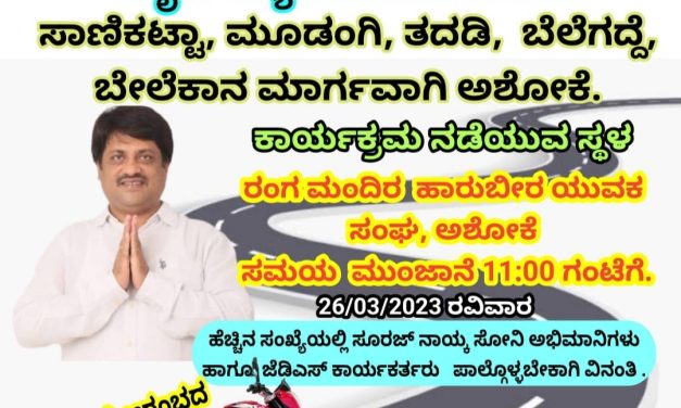 ನಾಳೆ ಗೋಕರ್ಣದಲ್ಲಿ ಜೆಡಿಎಸ್ ಬೈಕ್ ರ್ಯಾಲಿ, ಸಮಾವೇಶ