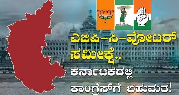 ಚುನಾವಣಾ ಪೂರ್ವ ಸಮೀಕ್ಷೆ ಬಿಜೆಪಿಗೆ ಹಿನ್ನಡೆ