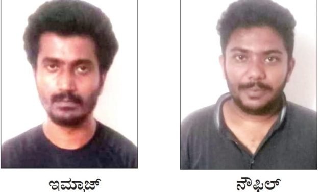 ಉಡುಪಿಯ ಇಬ್ಬರು ಆರೋಪಿಗಳು ಭಟ್ಕಳದಲ್ಲಿ ವಶಕ್ಕೆ