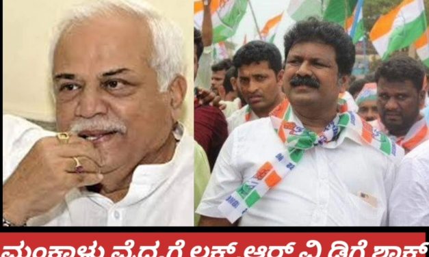 ಮಂಕಾಳು ವೈದ್ಯರಿಗೆ ಲಕ್, ದೇಶಪಾಂಡೆ ಗೆ ಶಾಕ್
