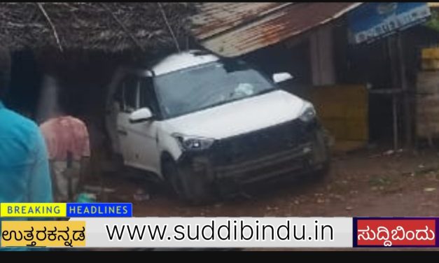 ಕಿರಾಣಿ ಅಂಗಡಿಯೊಳಗೆ ನುಗ್ಗಿದ ಕಾರ : ಮೂವರಿಗೆ ಗಾಯ