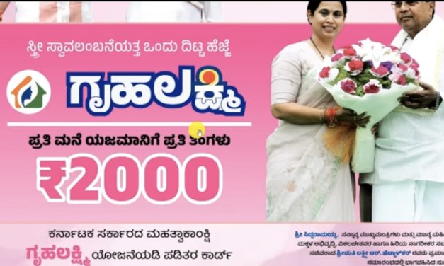 ಉತ್ತರಕನ್ನಡದಲ್ಲಿ ಗೃಹಲಕ್ಷ್ಮೀ ಯೋಜನೆಗೆ ಅರ್ಜಿ ಆರಂಭ