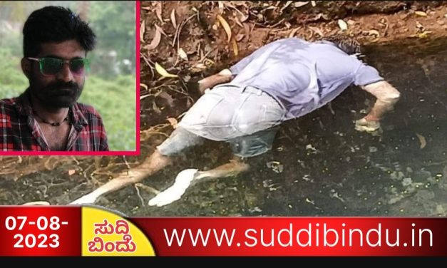 ವಿದ್ಯುತ್ ರಿಪೇರಿ ಮುಗಿಸಿ ಮನೆಗೆ ಬರುವಾಗ ಬಾವಿಗೆ ಬಿದ್ದ ನಾಗರಾಜ