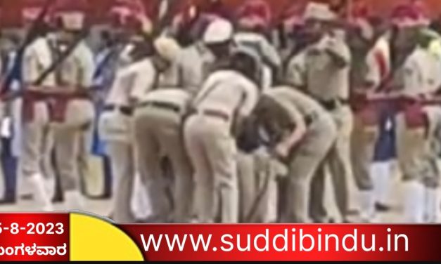 ಪರೇಡ್ ಮೈದಾನದಲ್ಲೆ ಕುಸಿದು ಬಿದ್ದ ಮಹಿಳಾ ಮಹಿಳಾ ಪಿಎಸ್ಐ