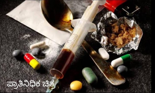ಕುಮಟಾ ಕಾಲೇಜು ಸುತ್ತ  ಡ್ರಗ್ಸ್ ಮಾಫಿಯಾ.?