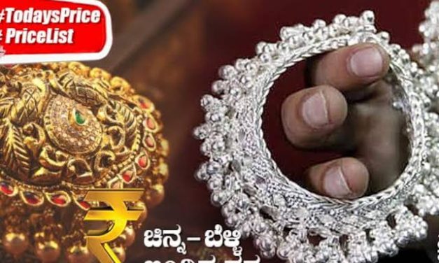 today’s gold price ಇಂದಿನ ಚಿನ್ನದ ದರ ಹೇಗಿದೆ. ಇಲ್ಲಿದೆ ಸಂಪೂರ್ಣ ಮಾಹಿತಿ