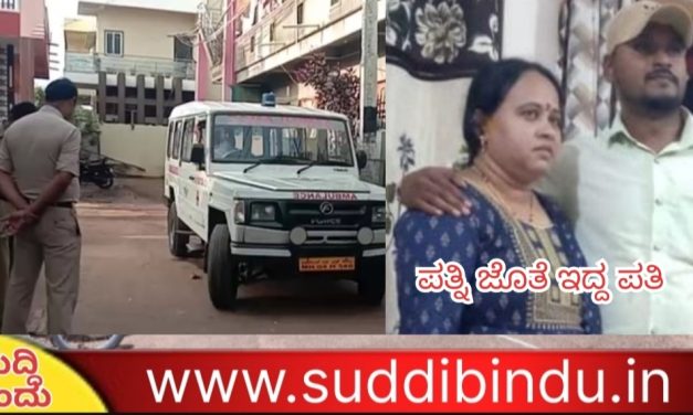 ಮಲಗಿದ್ದ ಪತ್ನಿ, ಅತ್ತೆ ಕೊಲೆ : ಠಾಣೆಗೆ ಹೋಗಿ ಶರಣಾದ ಆರೋಪಿ