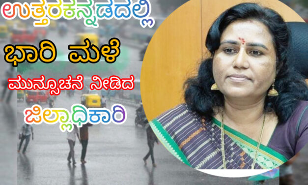 ಬಾರಿ ಮಳೆ ಮುನ್ನೆಚ್ಚರಿಕೆ : ಜಿಲ್ಲಾಧಿಕಾರಿ ಗಂಗೂಬಾಯಿ ಮಾನಕರ