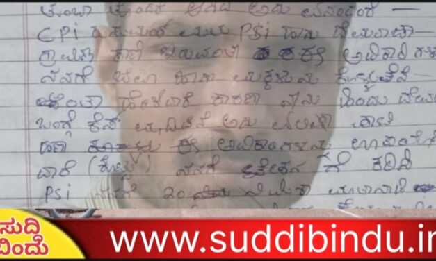 ನನ್ನ ಆತ್ಮಹತ್ಯೆಗೆ ಪೊಲೀಸರು, ಎಲಿಷಾ ಕುಟುಂಬ ಕಾರಣ : ಸುಸೈಡ್ ನೋಟ್ ಇಟ್ಟು ಆತ್ಮಹತ್ಯೆ