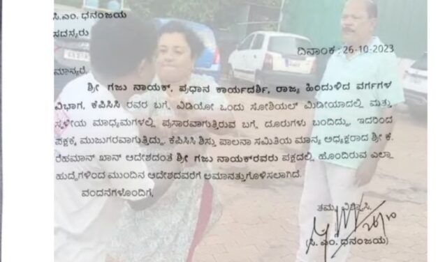 ಅಂತೂ ಕಾಂಗ್ರೆಸ್ ‌ರಾಜ್ಯ ಮುಖಂಡನ ಅಮಾನತು