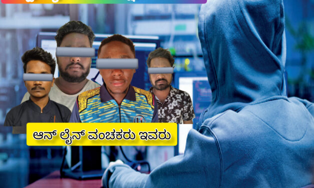 ಬಟ್ಟೆ ವ್ಯಾಪಾರಿಗೆ ಆನ್‌ಲೈನ್‌ ಮೂಲಕ ವಂಚನೆ: ನಾಲ್ವರ ಬಂಧನ