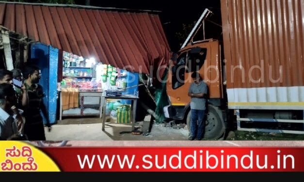 ಗೂಡಂಗಡಿಗೆ ನುಗ್ಗಿದ ಲಾರಿ : ತಪ್ಪಿದ ಭಾರೀ ದುರಂತ