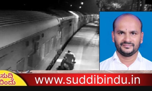 ರೈಲ್ವೆ ಅಡಿಯಲ್ಲಿ ಸಿಲುಕಿದ್ದ ಪ್ರಯಾಣಿಕನ ರಕ್ಷಣೆ