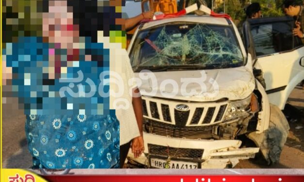 ವಾಕಿಂಗ್ ಗೆ ತೆರಳುತ್ತಿದ್ದ ಮಹಿಳೆ ಕಾರ ಡಿಕ್ಕಿ: ಸ್ಥಳದಲ್ಲೇ ಸಾವು