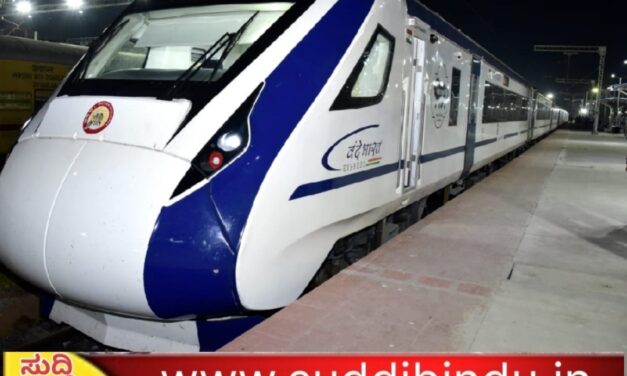 Vande Bharat Train ವಂದೇ ಭಾರತ್ ರೈಲು ಪ್ರಾಯೋಗಿಕ ಸಂಚಾರ