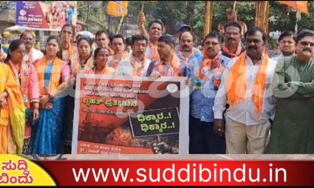 ಶ್ರೀರಾಮ ಭಕ್ತರ ವಿರುದ್ದ ಪ್ರಕರಣ:ಬಿಜೆಪಿಗರಿಂದ ಪ್ರತಿಭಟನೆ