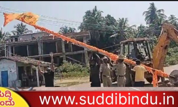 Bhatkal: ಭಟ್ಕಳದಲ್ಲಿ ಭಗವಧ್ವಜ ಕಟ್ಟೆ ತೆರೆವು:ವಾಸಪ್ ನಿರ್ಮಿಸಿದ ಹಿಂದೂ ಕಾರ್ಯಕರ್ತರು
