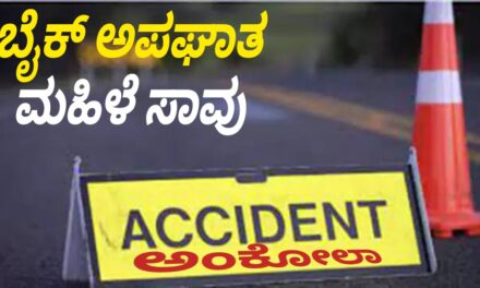Accident:ಅಂಕೋಲಾ ಸಮೀಪ ಬೈಕ್ ಅಪಘಾತ: ಮಹಿಳೆ ಸಾವು