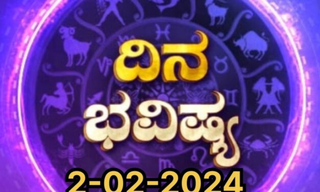 Dina Bhavishya: ಆ ಒಂದು ರಾಶಿಯವರಿಗೆ ಇಂದು ಉತ್ತಮ ಆಧಾಯ ಬರಲಿದೆ.