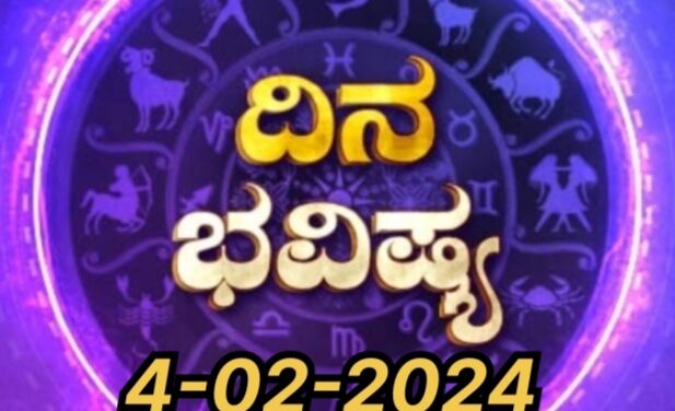 Dina Bhavishya : ಈ ರಾಶಿಯವರಿಗೆ ಇಂದು ಉದ್ಯೋಗದಲ್ಲಿ‌ ನಿರೀಕ್ಷೆಗಳು‌ ನಿಜವಾಗುತ್ತದೆ