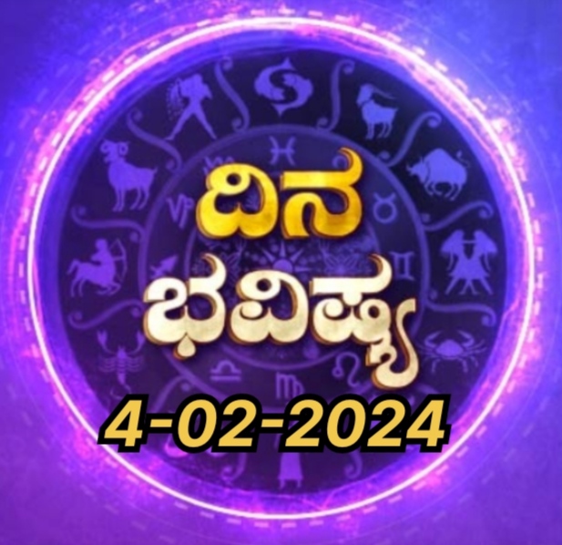 Dina Bhavishya : ಈ ರಾಶಿಯವರಿಗೆ ಇಂದು ಉದ್ಯೋಗದಲ್ಲಿ‌ ನಿರೀಕ್ಷೆಗಳು‌ ನಿಜವಾಗುತ್ತದೆ