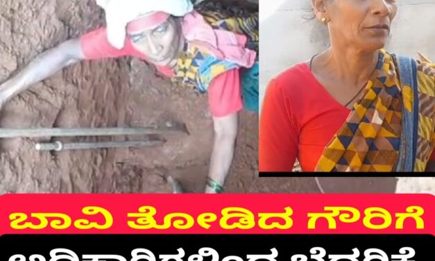 ಬಾವಿ ತೋಡಿದ ಗೌರಿ ನಾಯ್ಕಗೆ ಬೆದರಿಕೆ,ಮಕ್ಕಳಿಗಾಗಿ ಬಾವಿ ತೋಡಿದ್ದು ತಪ್ಪಾ.?