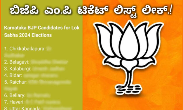 ವಿಶ್ವೇಶ್ವರ ಹೆಗಡೆ ಕಾಗೇರಿಗೆ ಎಂ ಪಿ ಟಿಕೆಟ್ .? ಬಿಜೆಪಿ ಪ್ರಭಾವಿ ನಾಯಕಿಯ ಸ್ಟೇಟ್ಸ್‌ನಲ್ಲಿ ಲಿಸ್ಟ್ ಲೀಕ್.!