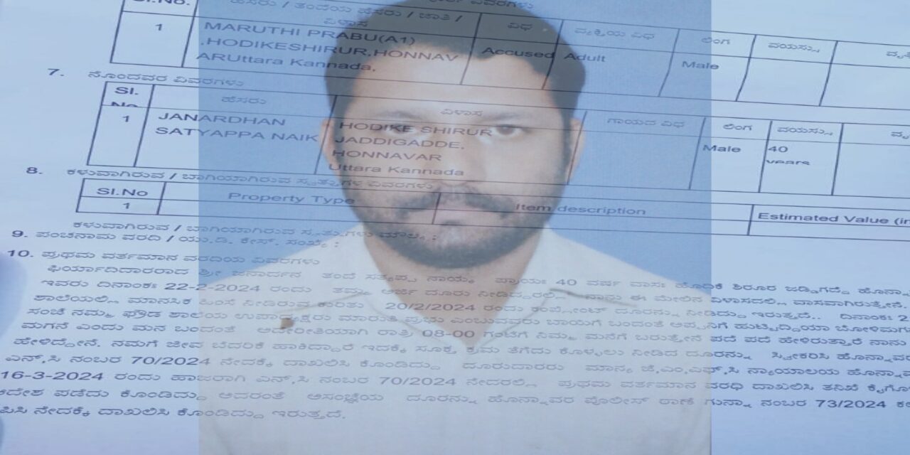 ಮುಖ್ಯಾಧ್ಯಾಪಕನಿಂದ ವಿದ್ಯಾರ್ಥಿನಿಗೆ ಕಿರುಕುಳ‌ ಪ್ರಕರಣ: ಎಸ್ ಡಿ ಎಂ ಸಿ ಉಪಾಧ್ಯನಿಂದ ಪಾಲಕನಿಗೆ ಬೆದರಿಕೆ FIR