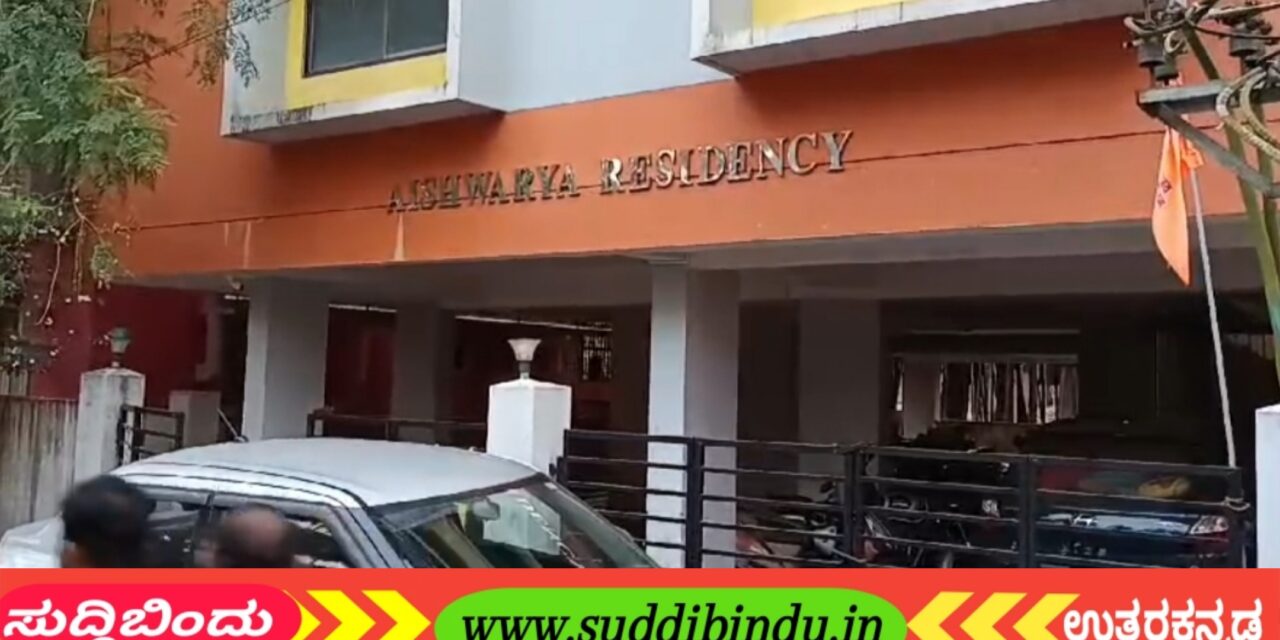 ಬೆಳ್ಳಂಬೆಳಗ್ಗೆ ಕಾರವಾರದಲ್ಲ ಲೋಕಾಯುಕ್ತ ದಾಳಿ