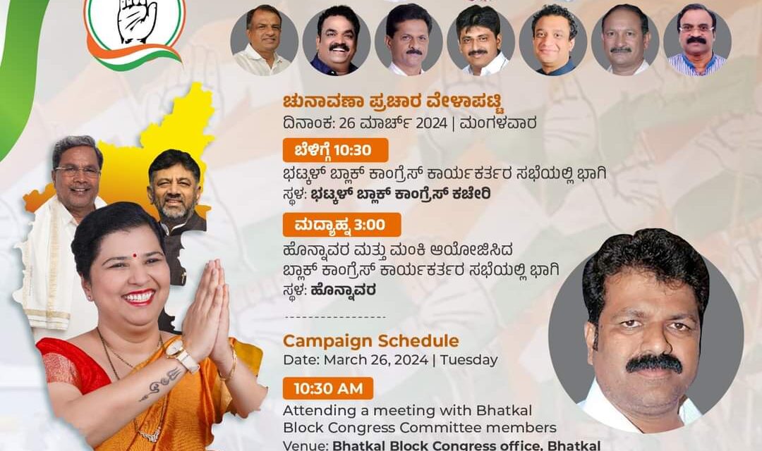 ಕಾಂಗ್ರೆಸ್ ಅಭ್ಯರ್ಥಿ ಅಂಜಲಿ ನಿಂಬಾಳ್ಕರ್‌ ಪ್ರವಾಸ ಪಟ್ಟಿ