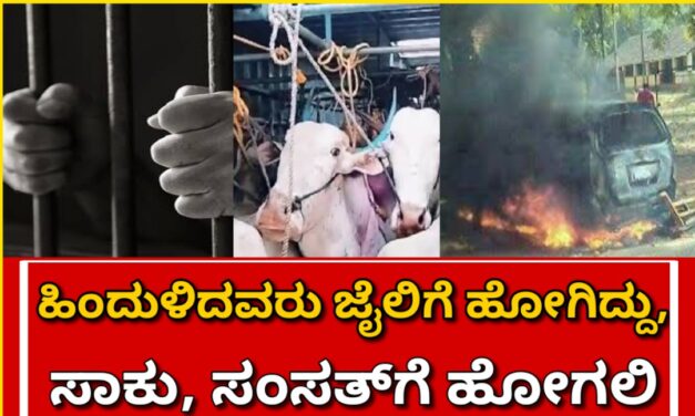 ಹಿಂದುಳಿದವರು ಜೈಲಿಗೆ ಹೋಗಿದ್ದು, ಸಾಕು, ಸಂಸತ್‌ಗೆ ಹೋಗಲಿ