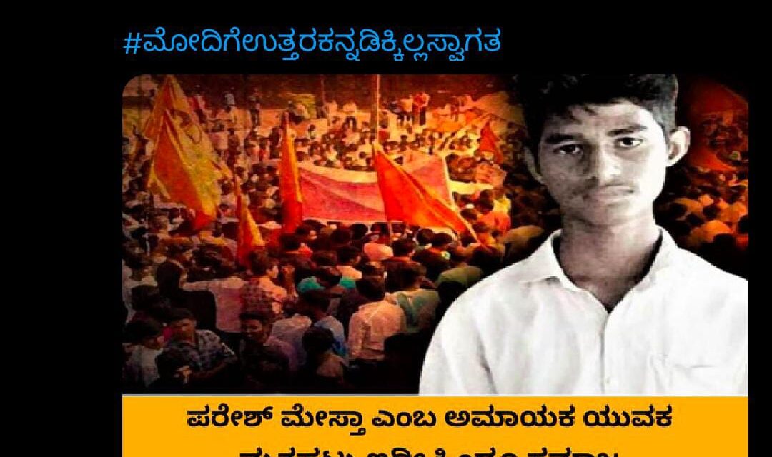 ಉತ್ತರಕನ್ನಡಕ್ಕೆ ಬಂದ ಪ್ರಧಾನಿಗೆ #GoBackModi ಬಿಸಿ