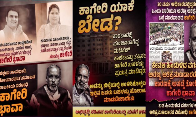 ಬಿಜೆಪಿಗರ ಒಳಜಗಳದಿಂದ ಕಾಂಗ್ರೆಸ್ಸಿಗೆ ಲಾಭ ಸಾಧ್ಯತೆ