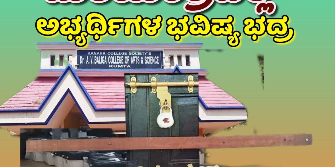 ಮತಯಂತ್ರದಲ್ಲಿ ಅಭ್ಯರ್ಥಿಗಳ ಭವಿಷ್ಯ ಭದ್ರ
