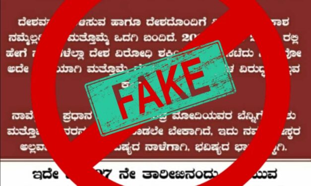 BJP‘ಬಿಜೆಪಿಗೆ ಮತ ಚಲಾಯಿಸಿ’ ಎಂದು ಸಂಸದ ಹೆಗಡೆ ಹೇಳಿಲ್ಲವೆಂದ ಆಪ್ತ ಸಹಾಯಕ!