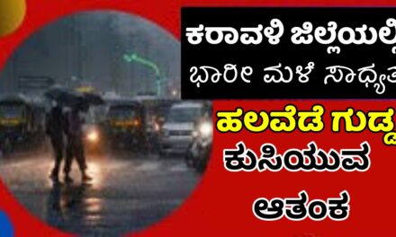 ಕರಾವಳಿಯಲ್ಲಿ ಎರಡು ದಿನ ಭಾರೀ ಮಳೆ : ಹಲವೆಡೆ ಗುಡ್ಡ ಕುಸಿಯುವ ಸಾಧ್ಯತೆ