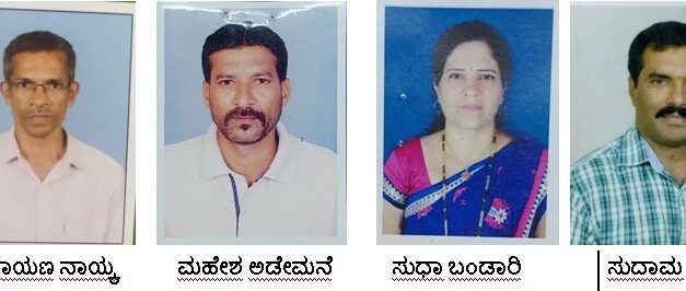 ಪಾಂಡುರಂಗ” ಪ್ರಶಸ್ತಿಗೆ ಜಿಲ್ಲೆಯ ನಾಲ್ವರು ಶಿಕ್ಷಕರು ಆಯ್ಕೆ