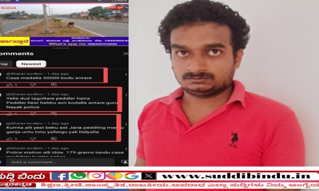 ಪೊಲೀಸರ ವಿರುದ್ಧ ಆರೋಪ ಮಾಡಿ ಕ್ಷಮೆ ಕೇಳಿದ ಗಾಂಜಾ ಪೆಡ್ಲರ್ ಆರೋಪಿ