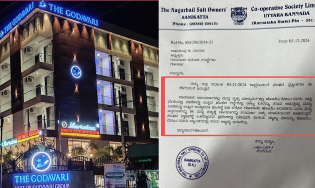 ಸಾಣಿಕಟ್ಟಾ ಉಪ್ಪಿನ ಘಟಕಕ್ಕೆ ಗೋದಾವರಿ ಹೊಟೇಲ್ ‌ನ ಕಲ್ಮಶ ನೀರು ಬಿಟ್ಟಿಲ್ಲ : ಉಪ್ಪಿನ ಮಾಲೀಕರ ಸಂಘದಿಂದ ಸ್ಪಷ್ಟನೆ