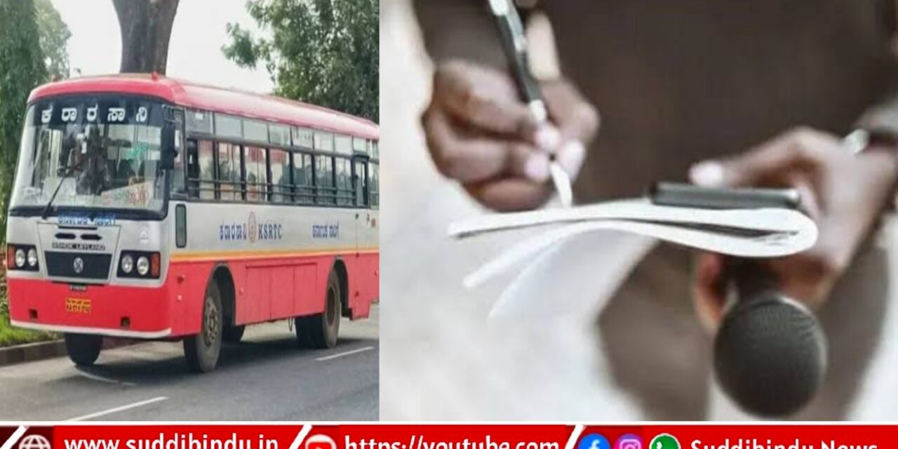 ಹೊಸ ವರ್ಷದಲ್ಲಿ ಗ್ರಾಮೀಣ ಪತ್ರಕರ್ತರಿಗೂ ಬಸ್ ಪಾಸ್