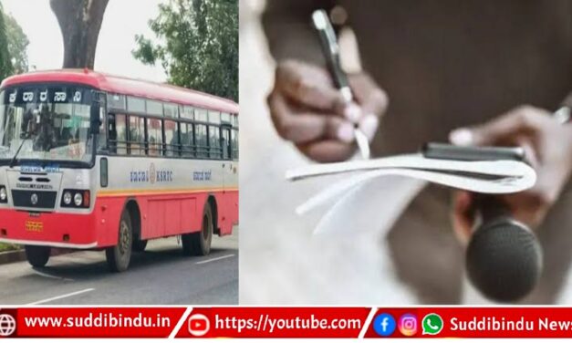 ಹೊಸ ವರ್ಷದಲ್ಲಿ ಗ್ರಾಮೀಣ ಪತ್ರಕರ್ತರಿಗೂ ಬಸ್ ಪಾಸ್