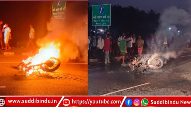ಹೆದ್ದಾರಿಯಲ್ಲಿ ಬೈಕ್ ಡಿಕ್ಕಿ : ಬೈಕ್ ಸಂಪೂರ್ಣ ಭಸ್ಮ