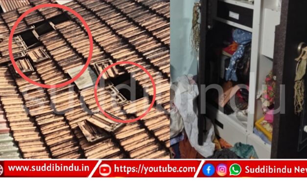 ಮನೆ ಹಂಚು ತೆಗೆದು ಲಕ್ಷಾಂತರ ಬೆಲೆಯ ಚಿನ್ನಾಭರಣ ಕಳವು