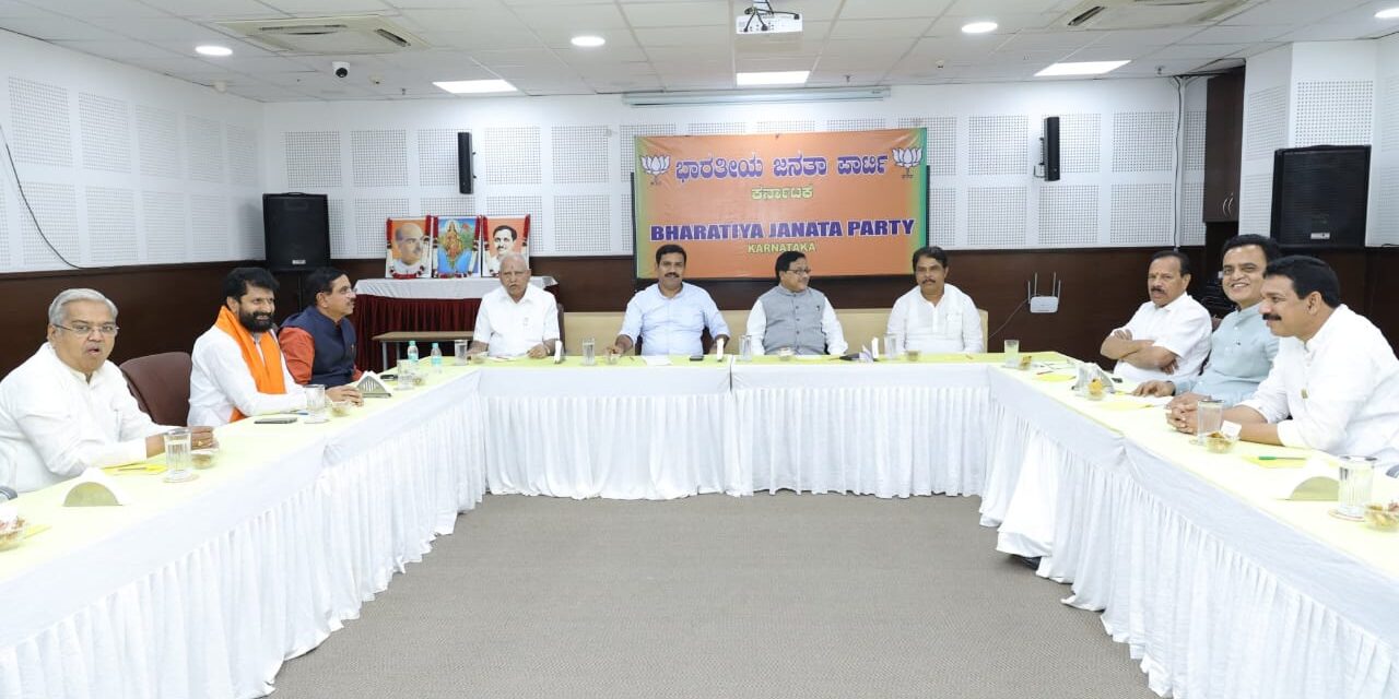 ಬಿಜೆಪಿ ಕೋರ್ ಕಮಿಟಿ ಸಭೆ: ಹೆಬ್ಬಾರ್,ಸೋಮಶೇಖರಉಚ್ಚಾಟನೆಗೆ ನಿರ್ಧಾರ