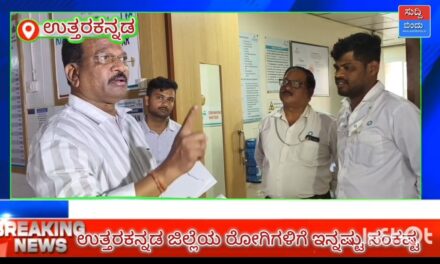 ಆರೋಗ್ಯ ಇಲಾಖೆಯ ಹೊಸ ಸುತ್ತೋಲೆ : ಉತ್ತರಕನ್ನಡ ಜಿಲ್ಲೆಯ ರೋಗಿಗಳಿಗೆ ಇನ್ನಷ್ಟು ಸಂಕಷ್ಟ