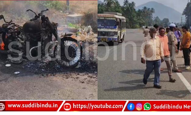 ಅಮದಳ್ಳಿ ಬಳಿ ಚಲಿಸುತ್ತಿದ್ದ ಬೈಕ್‌ಗೆ ಆಕಸ್ಮಿಕ‌ ಬೆಂಕಿ : ಬೈಕ್ ಸವಾರ ಪಾರು