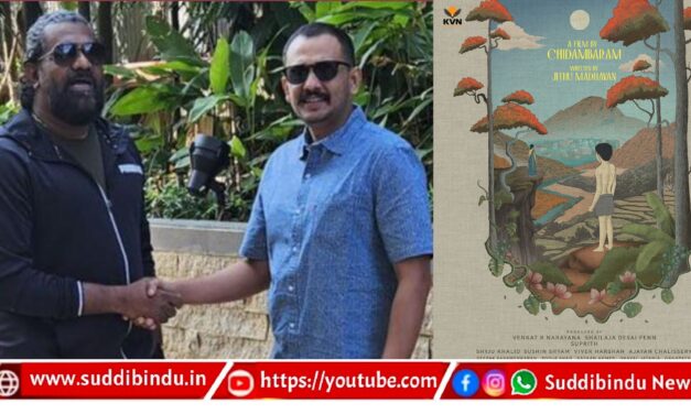 ಹೊಸ ಚಿತ್ರಕ್ಕೆ ಕೈ ಜೋಡಿಸಿದ :ಕೆ.ವಿ.ಎನ್ ಪ್ರೊಡಕ್ಷನ್ಸ್, ತೆಸ್ಪಿಯನ್ ಫಿಲ್ಮ್ಸ್