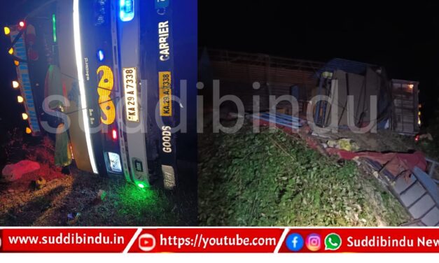 ಲಾರಿ ಪಲ್ಟಿ ಸ್ಥಳದಲ್ಲೇ ಇಬ್ಬರೂ ಸಾವು : ಮೂವರು ಗಂಭೀರ