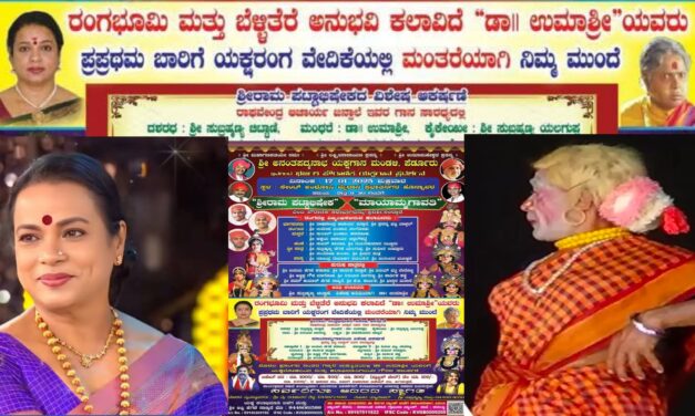 Yakshagana:ಚಂಡೆಯ ಹೊಡೆತಕ್ಕೆ ಹೆಜ್ಜೆ ಹಾಕಲಿರುವ ಸಿನಿಮಾ ನಟಿ ಉಮಾಶ್ರೀ